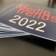 Medietrends 2022: 10 tendenser, der vil præge medierne i år